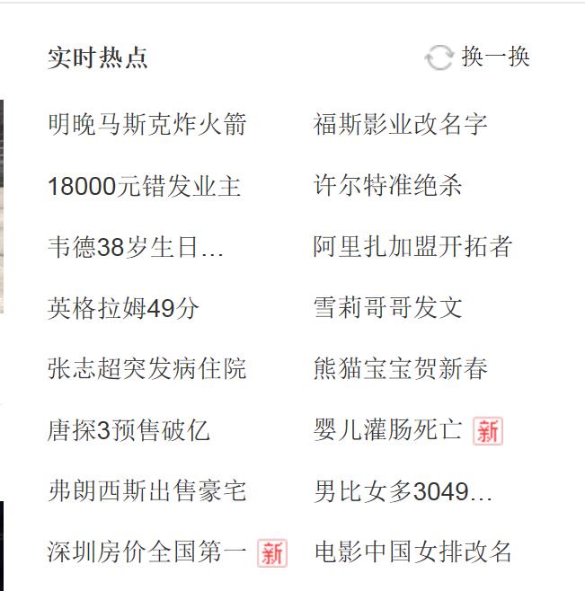 百度實(shí)時(shí)熱點(diǎn).jpg 百度實(shí)時(shí)熱點(diǎn).jpg