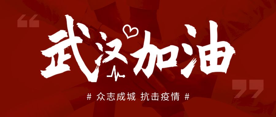 武流加油.jpeg 武流加油.jpeg