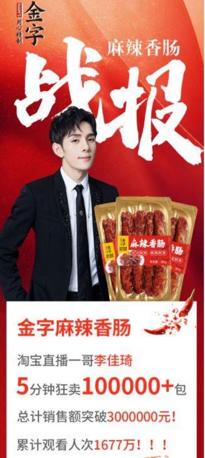 李佳琦金華火腿.jpg