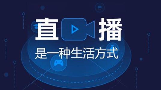 直播2.jpg 直播2.jpg
