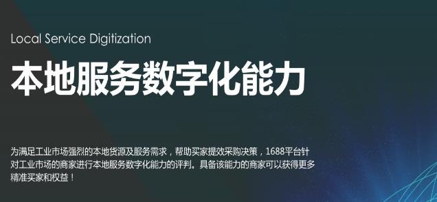 本地服務(wù)數(shù)字化能力.jpg 本地服務(wù)數(shù)字化能力.jpg
