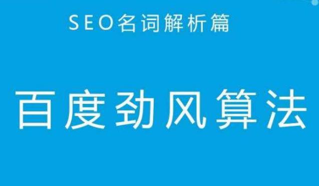 百度勁風(fēng)算法.jpg 百度勁風(fēng)算法.jpg