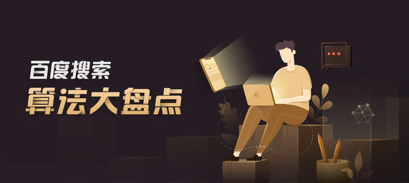 百度搜索算法大盤點.jpg 百度搜索算法大盤點.jpg