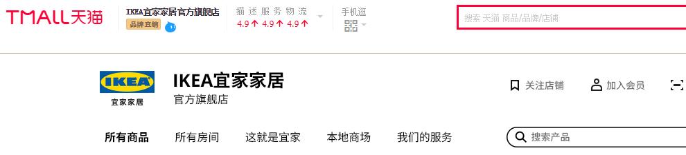 宜家入駐天貓.jpg 宜家入駐天貓.jpg