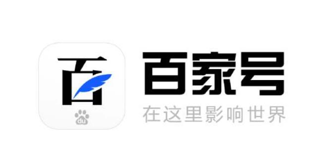 百家號.jpg 百家號.jpg