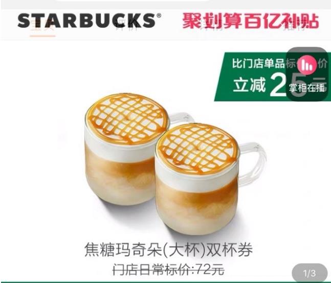 星巴克聚劃算補貼.jpg 星巴克聚劃算補貼.jpg