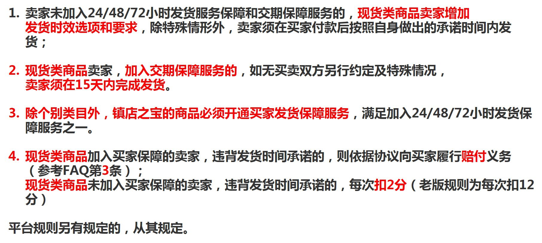 現(xiàn)貨商品發(fā)貨相關(guān)規(guī)則.jpg 現(xiàn)貨商品發(fā)貨相關(guān)規(guī)則.jpg