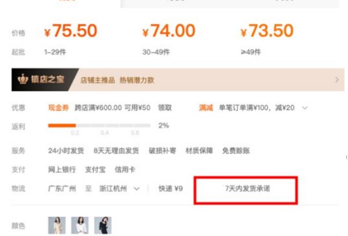 承諾發(fā)貨時(shí)間.jpg 承諾發(fā)貨時(shí)間.jpg