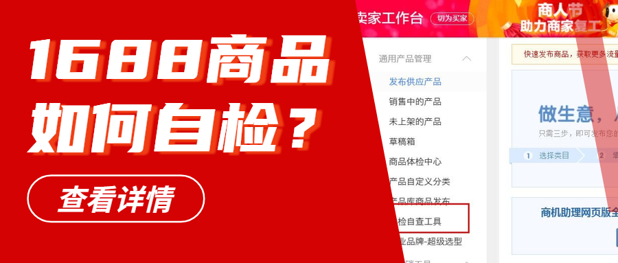 1688商品自檢.jpg