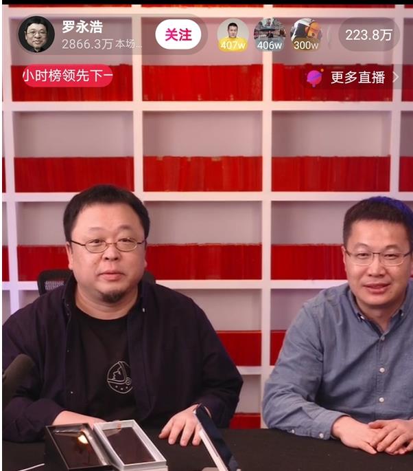 盧偉冰羅永浩直播間.jpg 盧偉冰羅永浩直播間.jpg