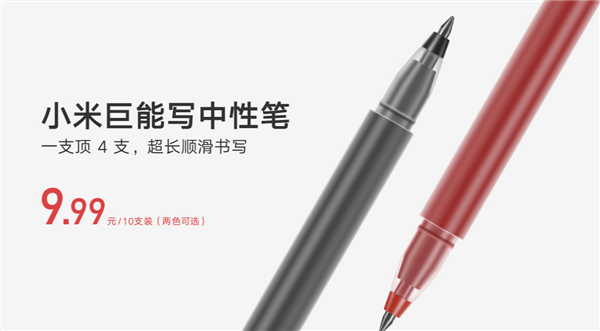 小米巨能寫中性筆.png 小米巨能寫中性筆.png