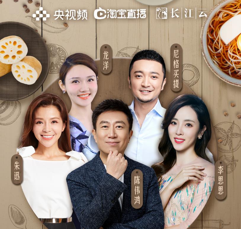 央視五位主持人今天集體變身淘寶主播，為湖北帶貨.jpg