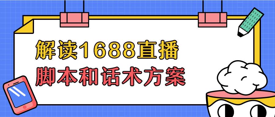 解讀「<a href= 解讀「1688<a href=