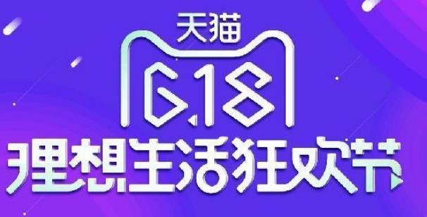 天貓618玩法.jpg 天貓618玩法.jpg