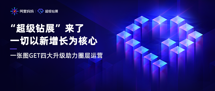 阿里巴巴鉆石展位.png 阿里巴巴鉆石展位.png