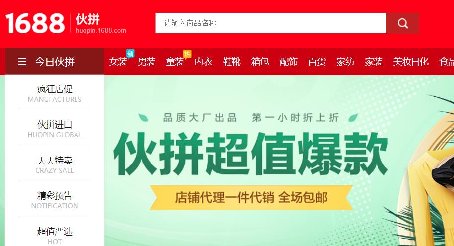 1688伙拼.jpg 1688伙拼.jpg