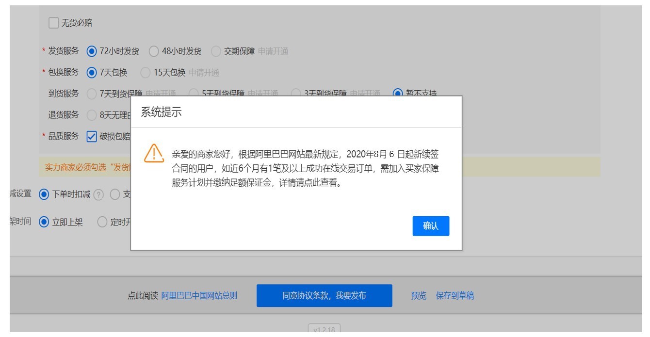 將提供兩種買家保障服務(wù)加入方案.jpg 將提供兩種買家保障服務(wù)加入方案.jpg