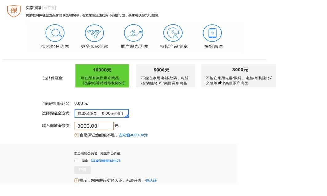 買家保障.jpg 買家保障.jpg