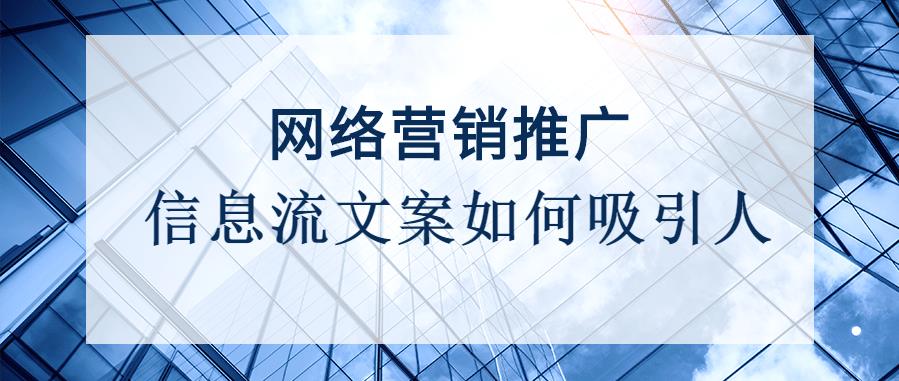 信息流文案如何吸引人.jpg 信息流文案如何吸引人.jpg