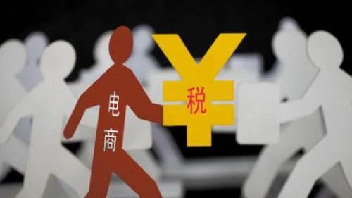 電商補(bǔ)稅.jpeg 電商補(bǔ)稅.jpeg