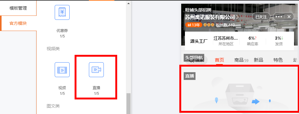 無線端直播設置3.png 無線端直播設置3.png