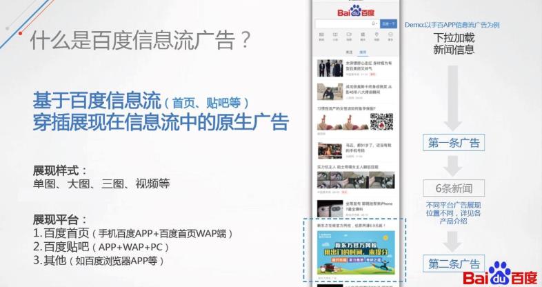百度信息流.jpg 百度信息流.jpg