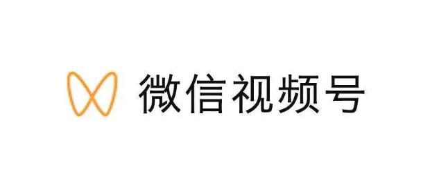 微信視頻號(hào).jpg 微信視頻號(hào).jpg