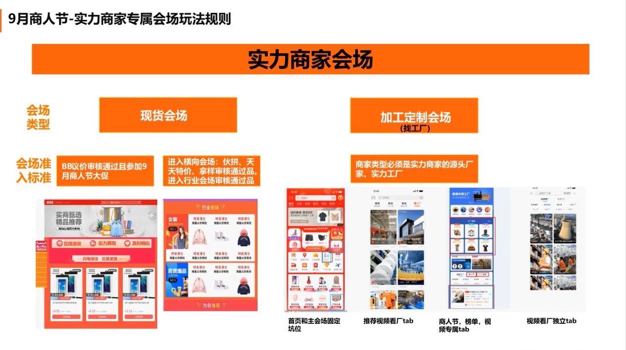 實力商家專屬會場玩法規(guī)則.jpg 實力商家專屬會場玩法規(guī)則.jpg