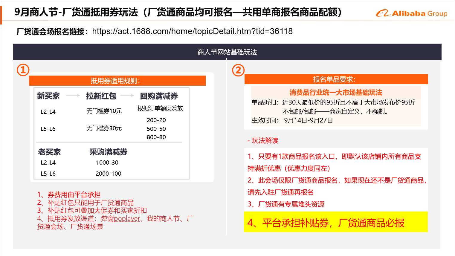 9月商人節(jié)廠貨通會場抵用券玩法規(guī)則.jpg 9月商人節(jié)廠貨通會場抵用券玩法規(guī)則.jpg