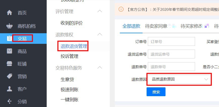 品質(zhì)退款率低于4分的.jpg 品質(zhì)退款率低于4分的.jpg