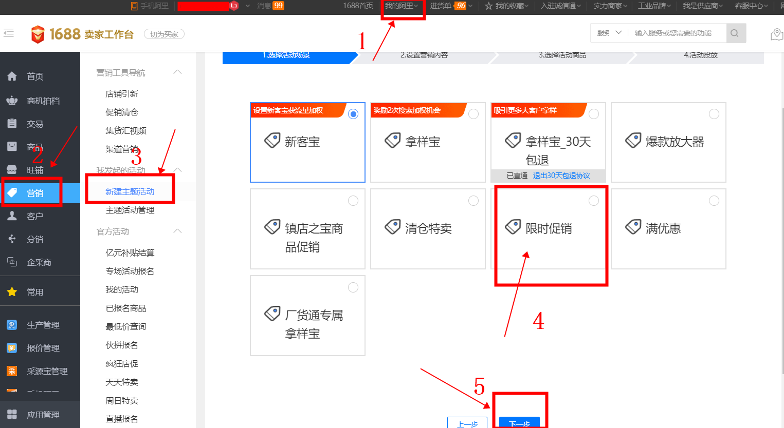 限時促銷如何設(shè)置.png 限時促銷如何設(shè)置.png