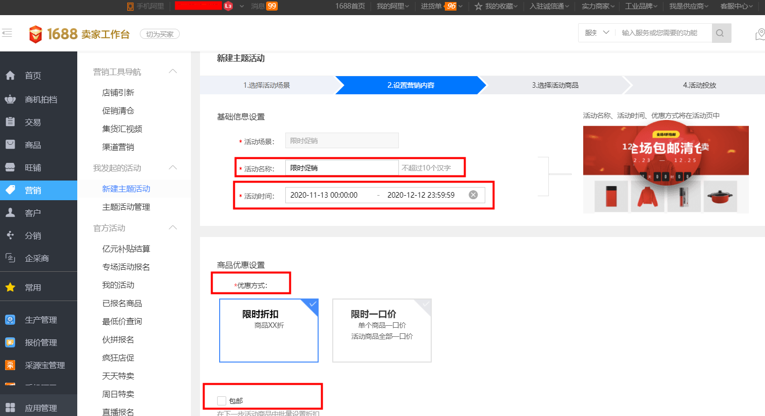 阿里限時促銷2.png 阿里限時促銷2.png