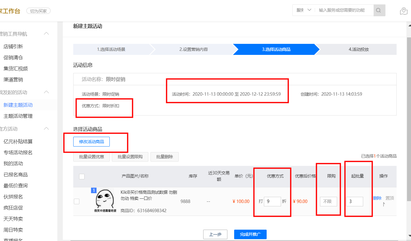 限時促銷如何設(shè)置3.png 限時促銷如何設(shè)置3.png