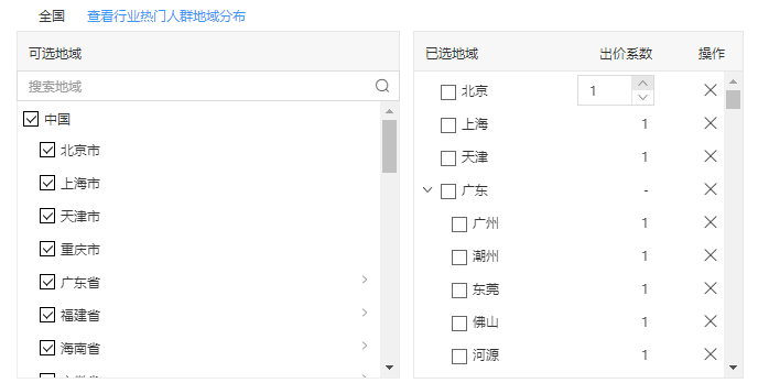 分地域出價(jià)系數(shù).png 分地域出價(jià)系數(shù).png