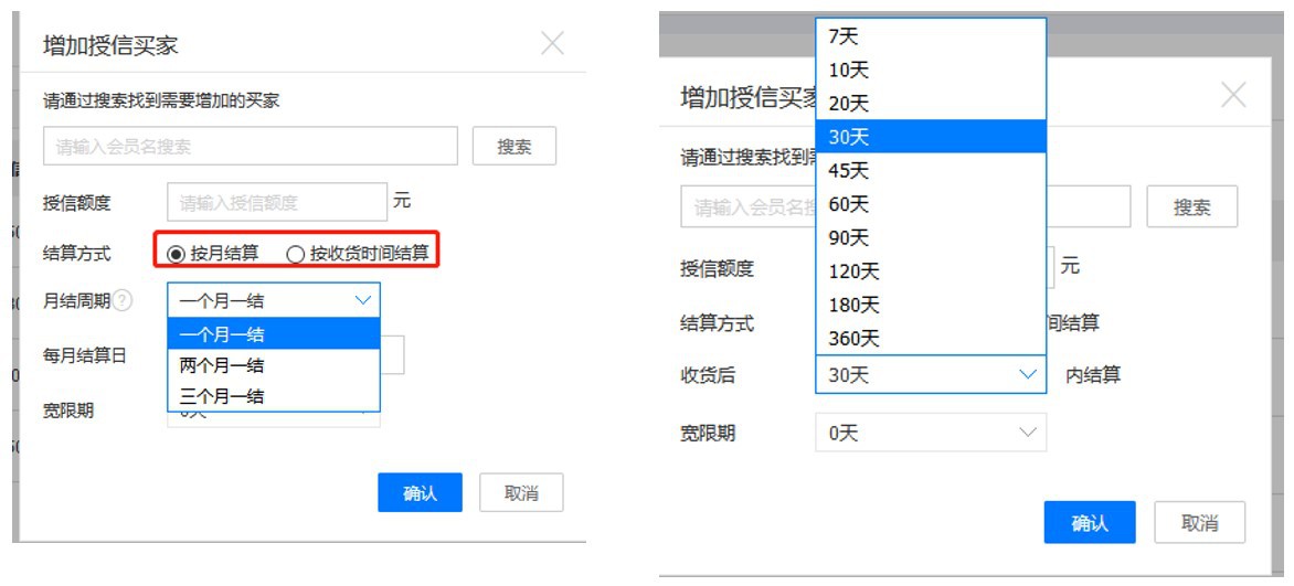 賬期交易授信管理2.jpg 賬期交易授信管理2.jpg