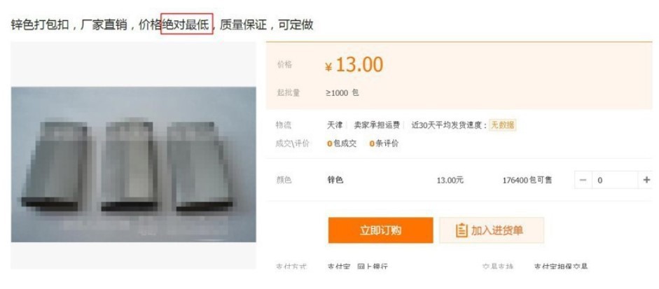 1688違規(guī)宣傳處理規(guī)則.jpg 1688違規(guī)宣傳處理規(guī)則.jpg