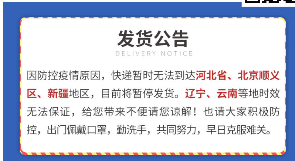 發(fā)貨時(shí)效公告.png 發(fā)貨時(shí)效公告.png