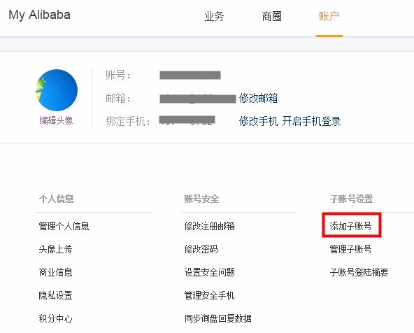 國際站子賬號添加.jpg 國際站子賬號添加.jpg