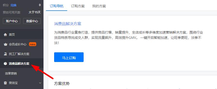 消費(fèi)品解決方案.jpg 消費(fèi)品解決方案.jpg