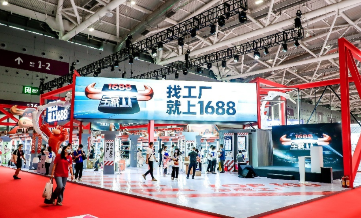 1688平臺2023年主要變化及生意新趨勢