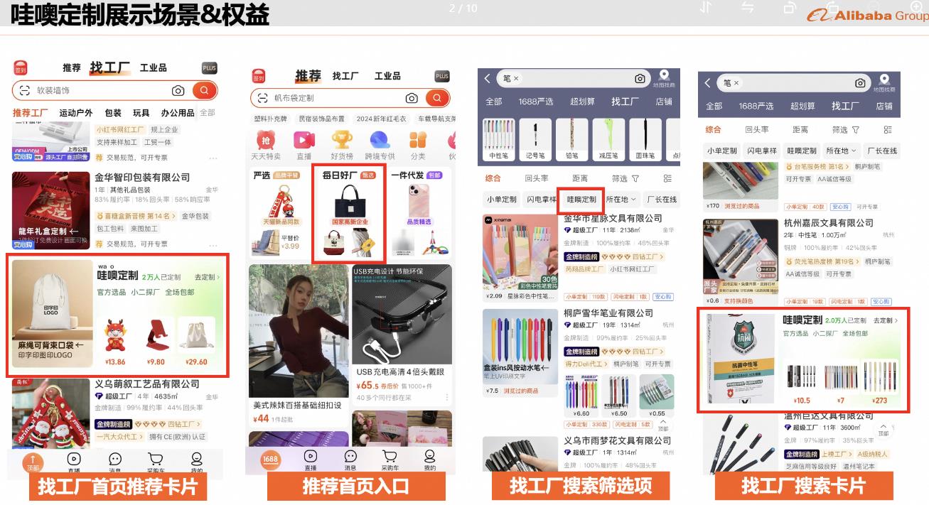 1688店鋪運營找工廠哇噢定制常見問題都在這里了