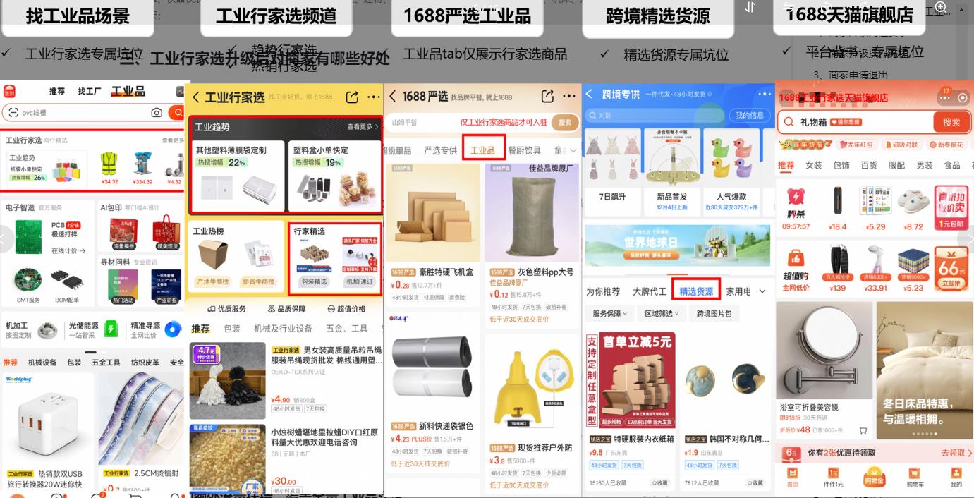 1688工業(yè)行家選.jpg