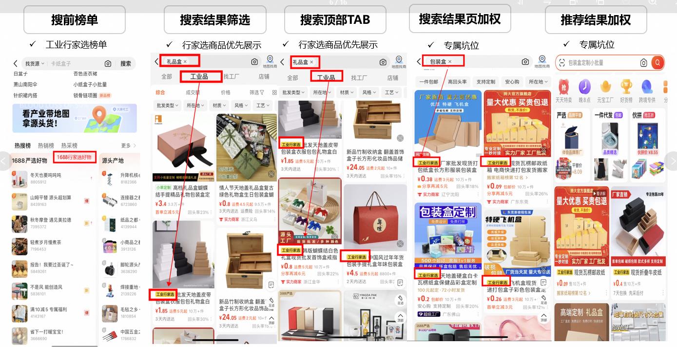 1688工業(yè)行家選2.jpg