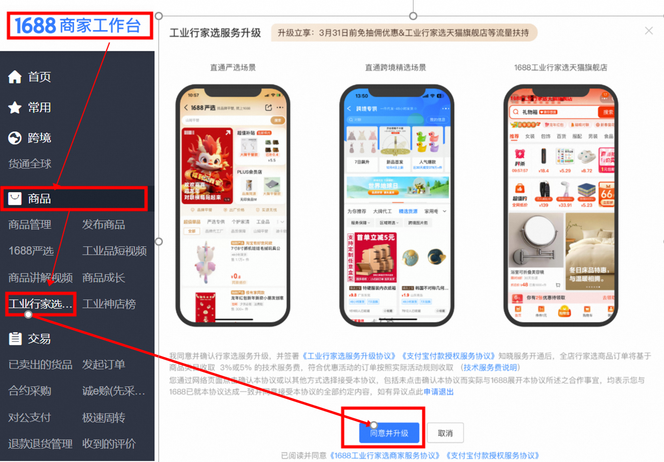 2024年1688工業(yè)行家選服務(wù)升級