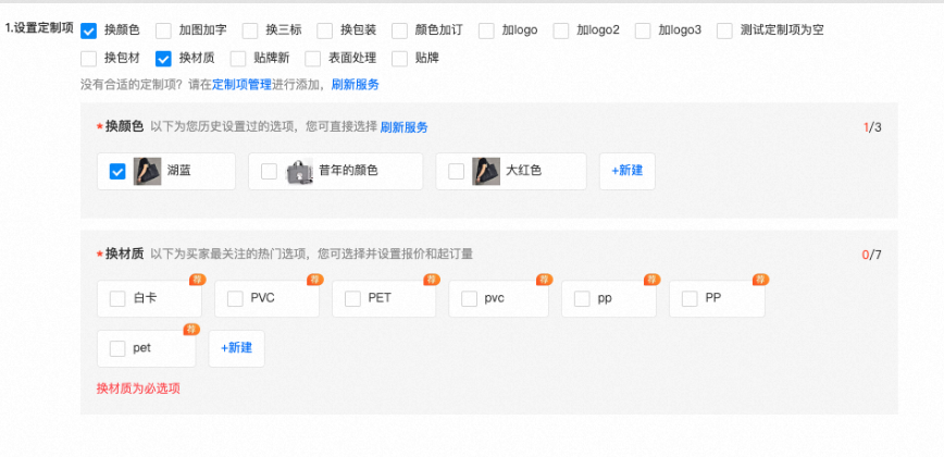 1688店鋪運(yùn)營之工業(yè)品商業(yè)支持屬性定制操作指南